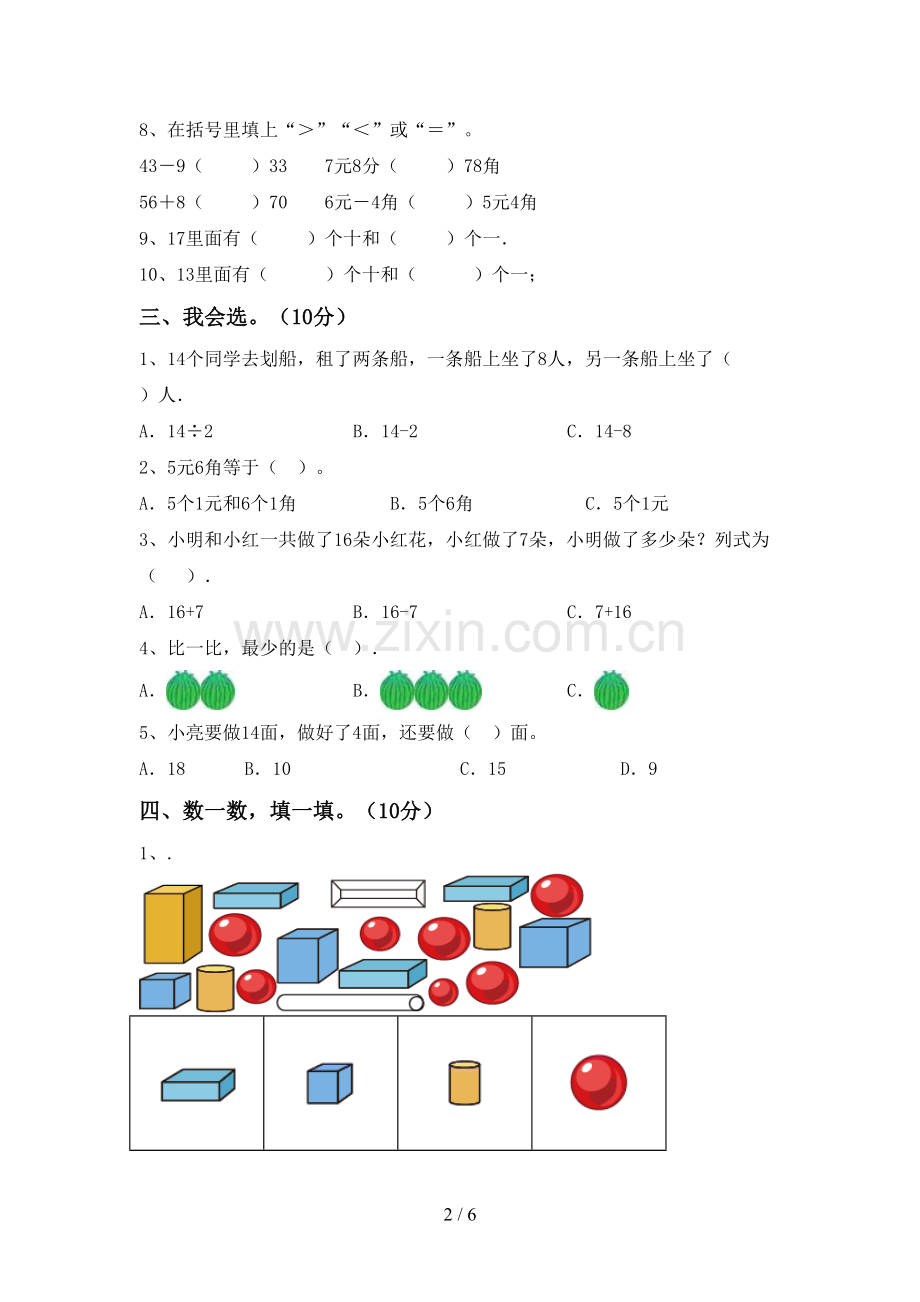 2022-2023年部编版一年级数学下册期末试卷及答案【通用】.doc_第2页