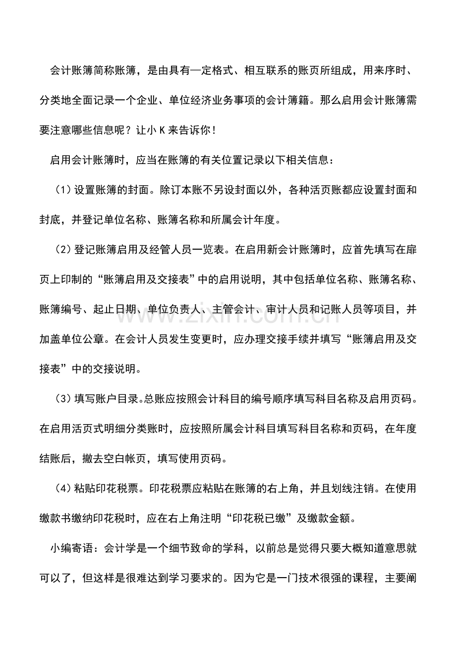 会计实务：启用会计账簿需要注意什么？.doc_第2页