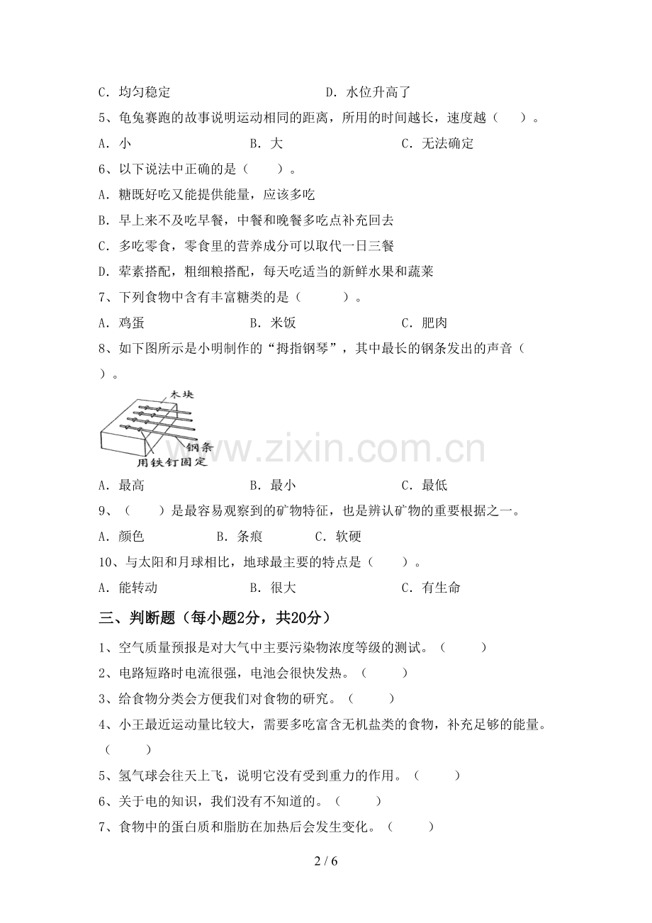 四年级科学下册期中考试卷(精编).doc_第2页