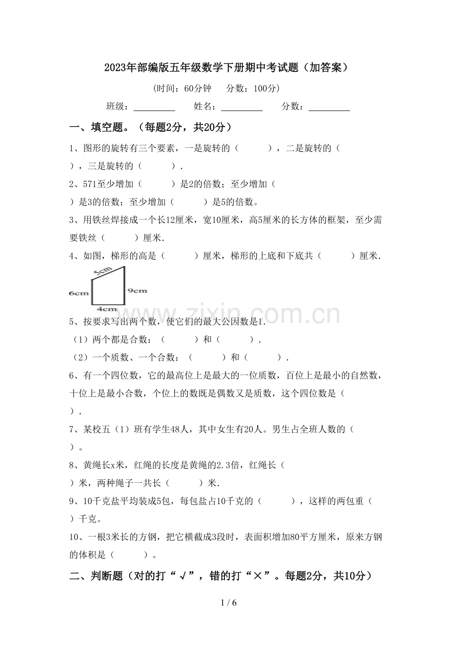 2023年部编版五年级数学下册期中考试题(加答案).doc_第1页