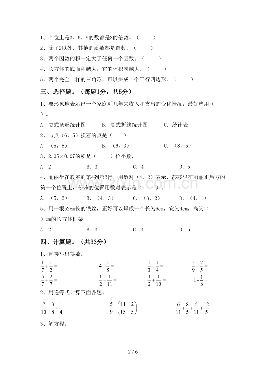 2023年部编版五年级数学下册期中考试题(加答案).doc_第2页