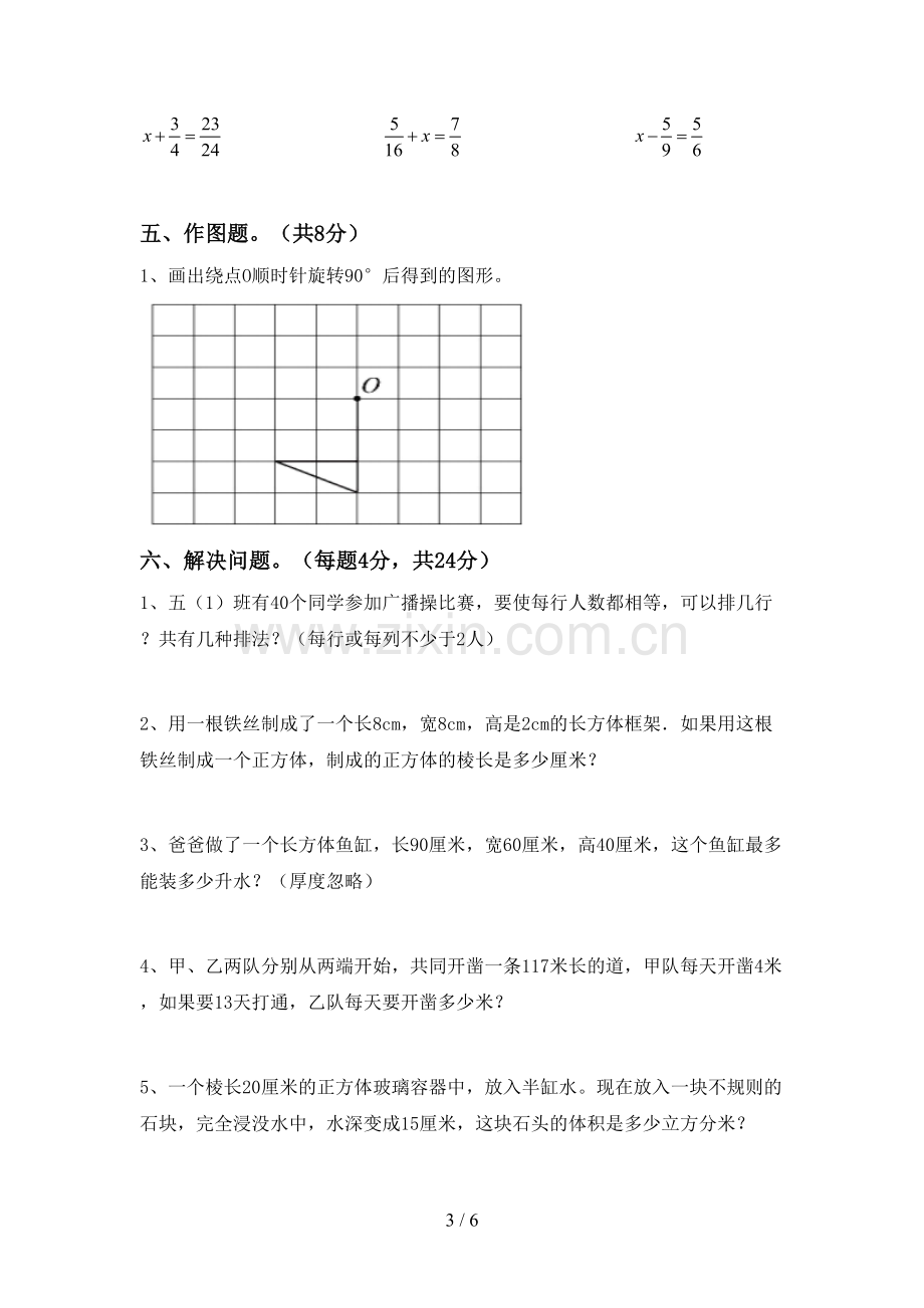 2023年部编版五年级数学下册期中考试题(加答案).doc_第3页