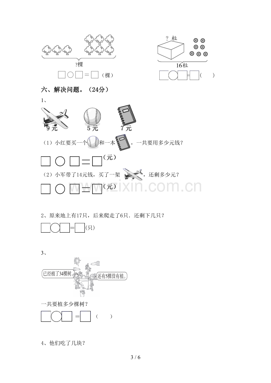 新人教版一年级数学下册期末试卷及答案【精选】.doc_第3页