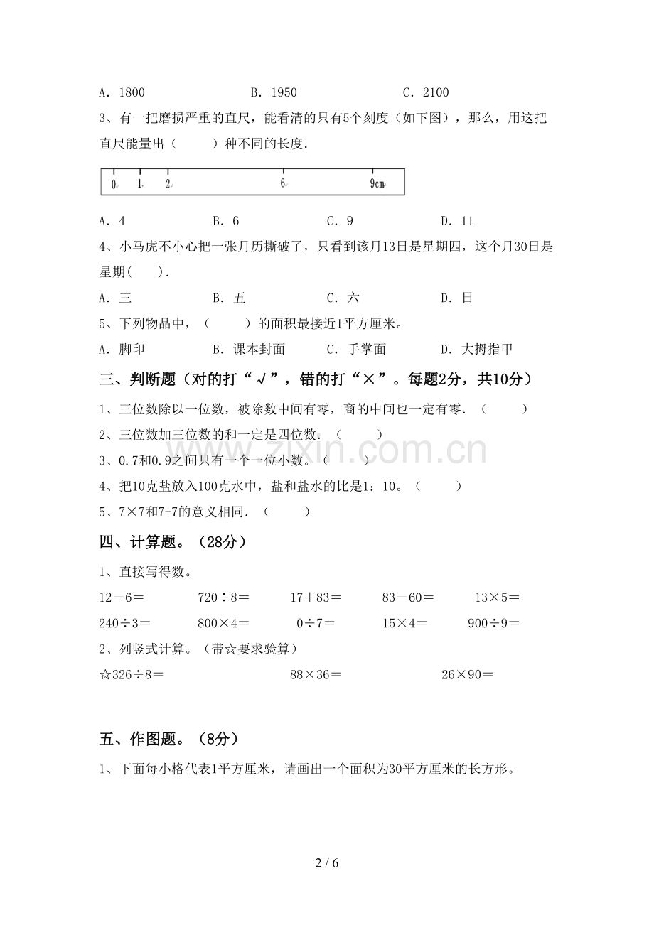 2022-2023年人教版三年级数学下册期末考试题及答案【审定版】.doc_第2页