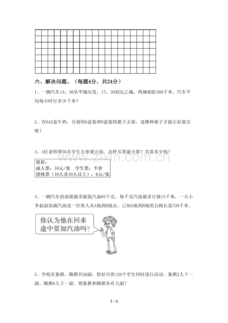 2022-2023年人教版三年级数学下册期末考试题及答案【审定版】.doc_第3页