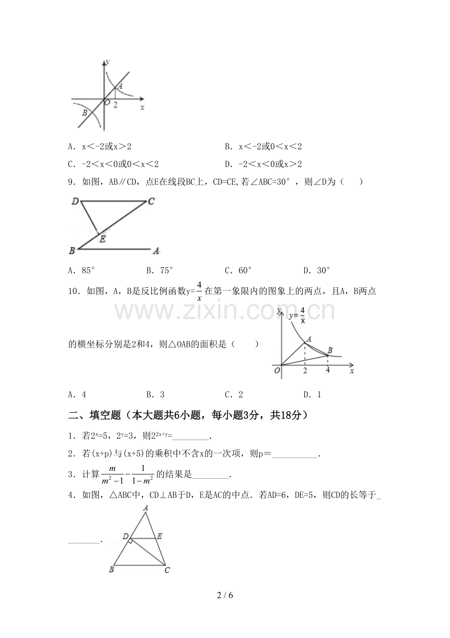 新部编版八年级数学下册期中测试卷及参考答案.doc_第2页