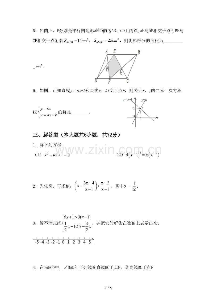 新部编版八年级数学下册期中测试卷及参考答案.doc_第3页