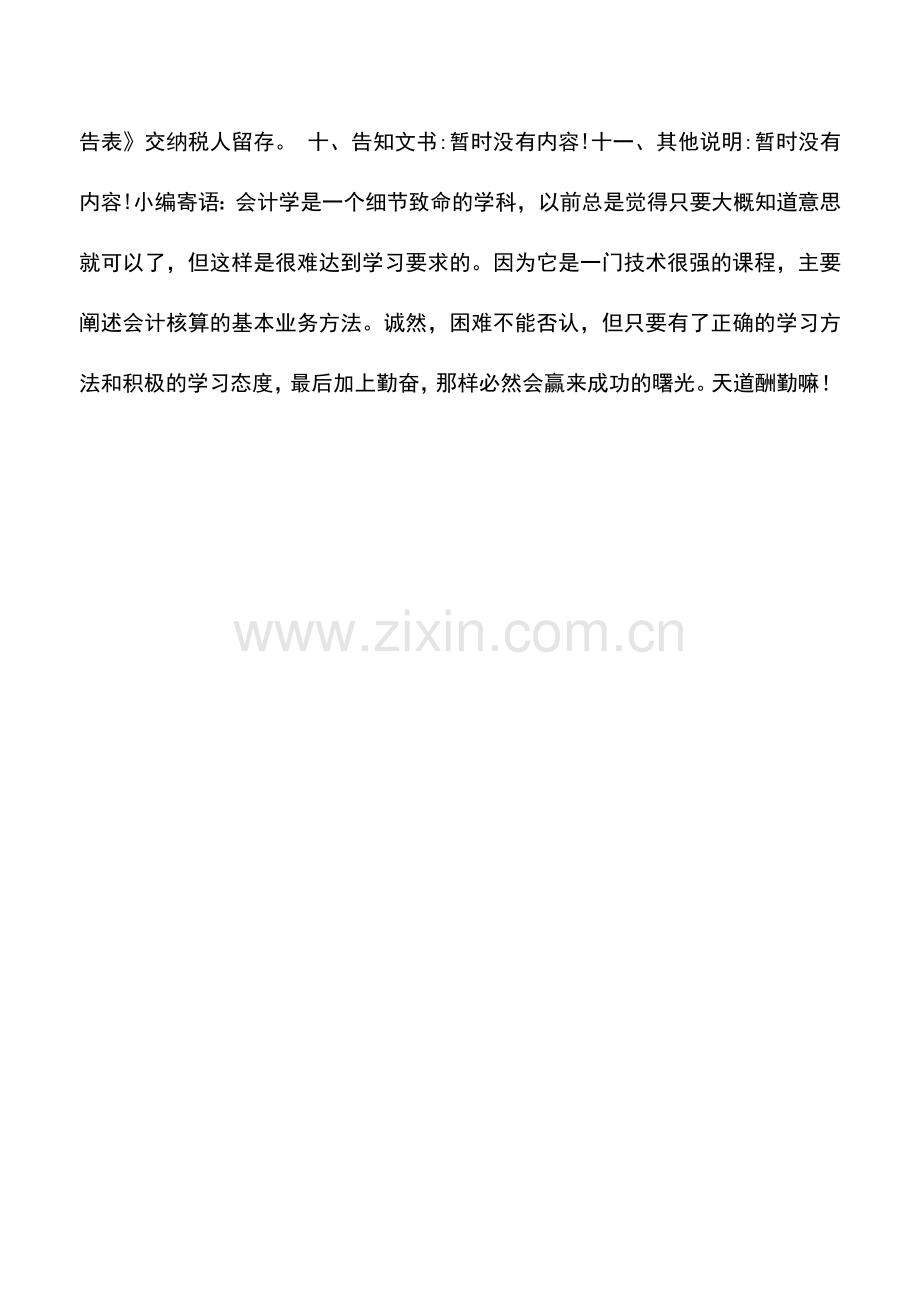 会计实务：陕西地税：纳税人存款账户账号报告.doc_第2页