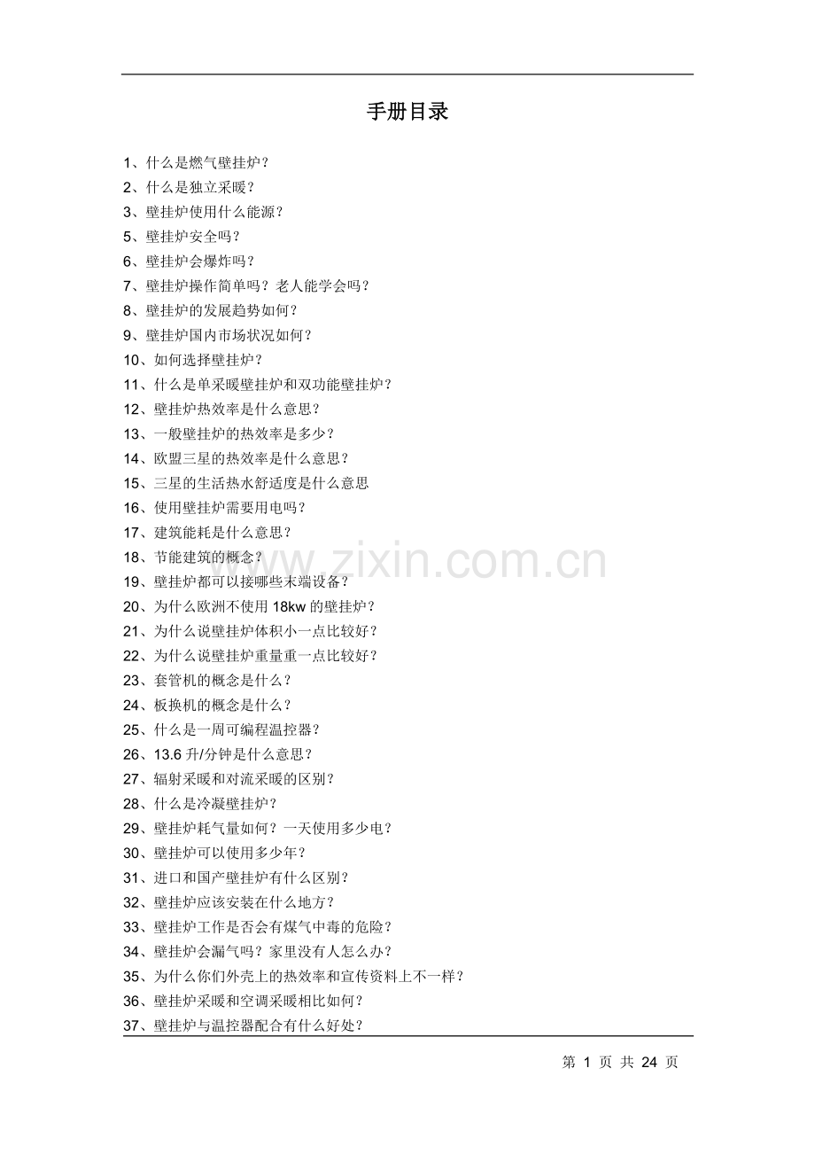 供暖公司意大利贝雷塔燃气壁挂炉培训手册实用.doc_第2页