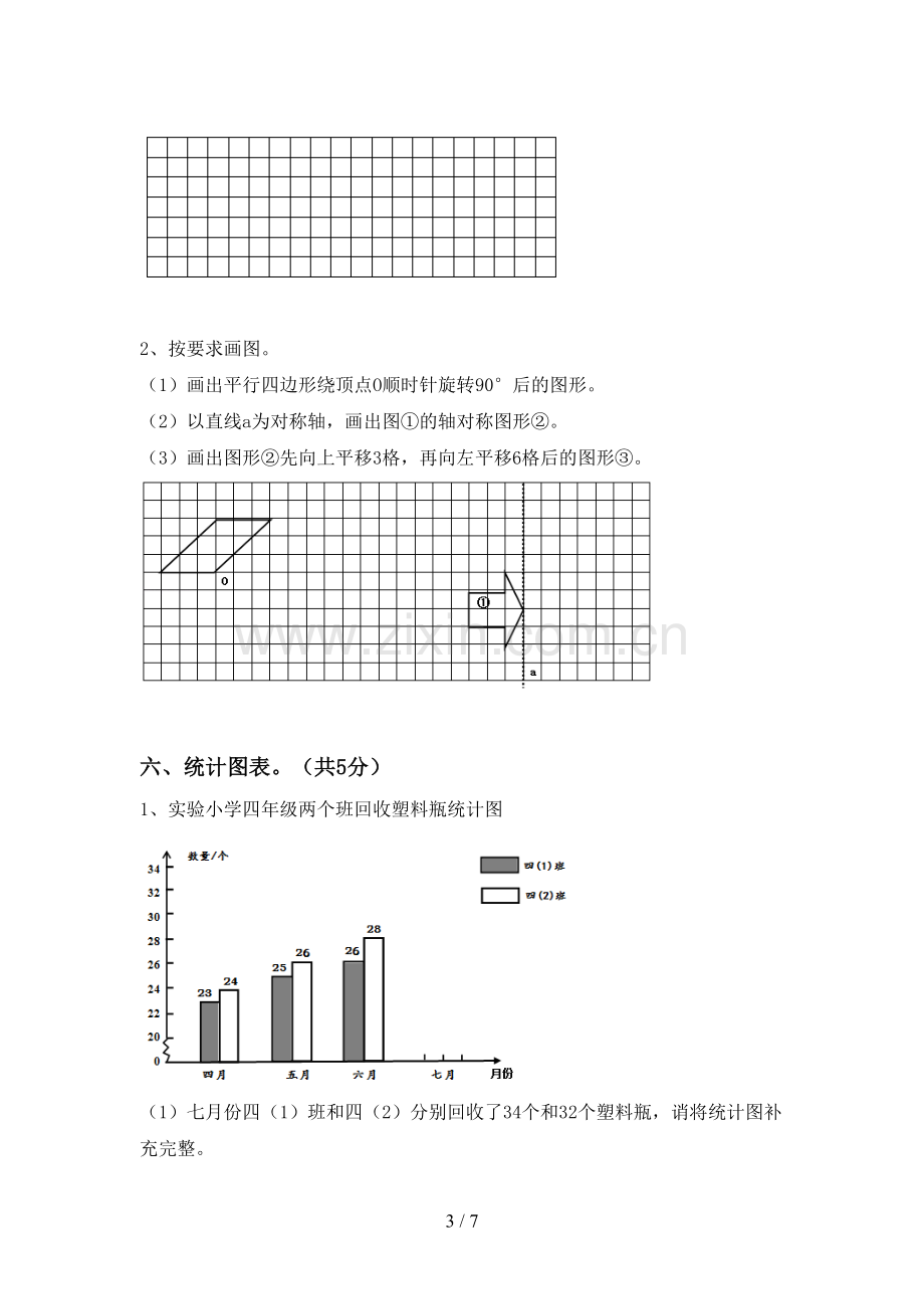 四年级数学下册期中考试题【参考答案】.doc_第3页