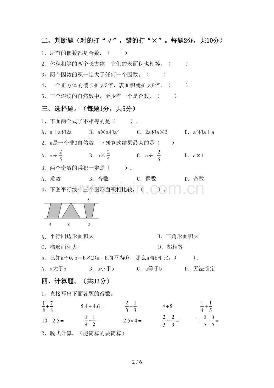 新人教版五年级数学下册期末考试题(含答案).doc_第2页