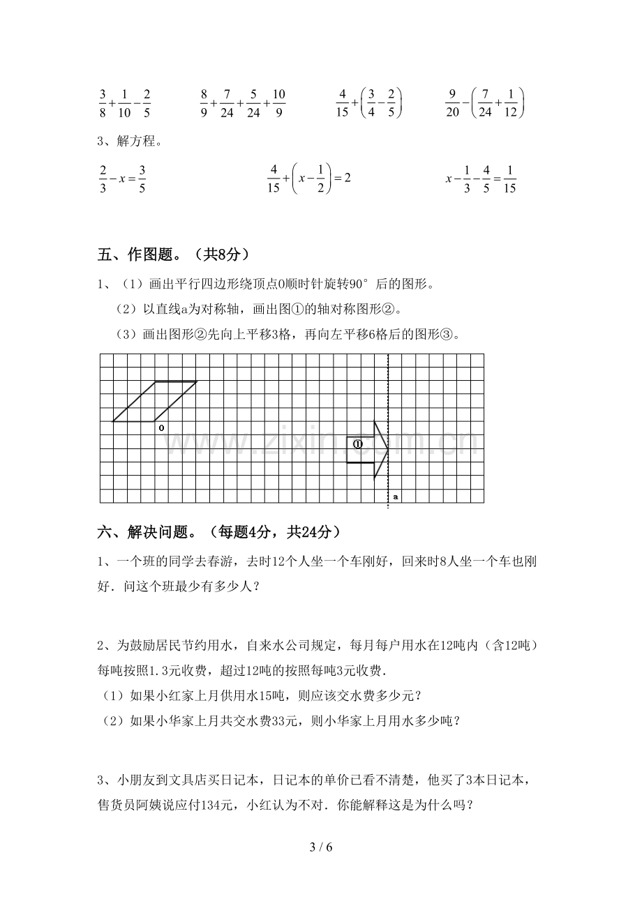 新人教版五年级数学下册期末考试题(含答案).doc_第3页