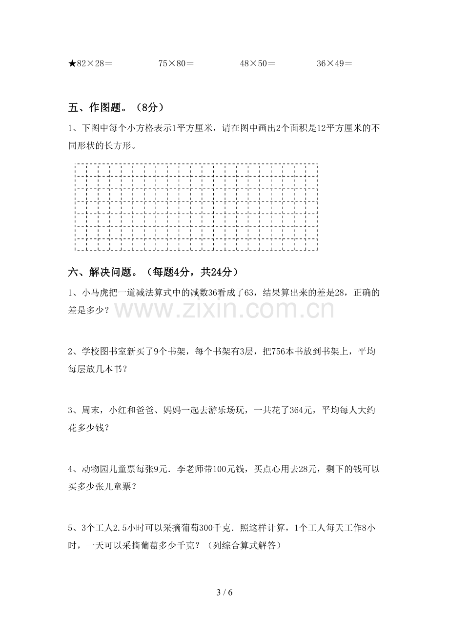 2023年人教版三年级数学下册期中试卷及答案一.doc_第3页