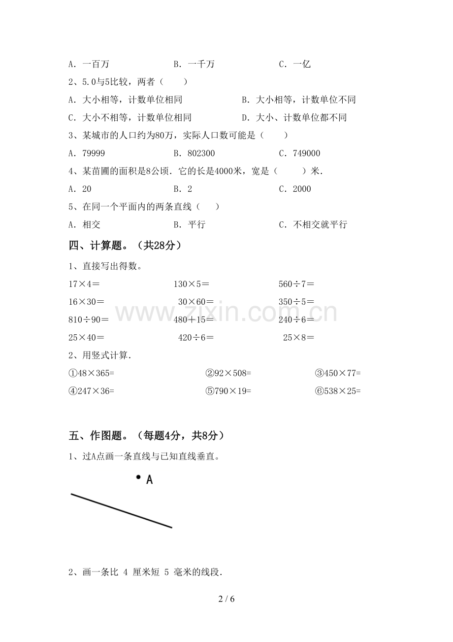 2022-2023年部编版四年级数学下册期末考试卷(汇编).doc_第2页