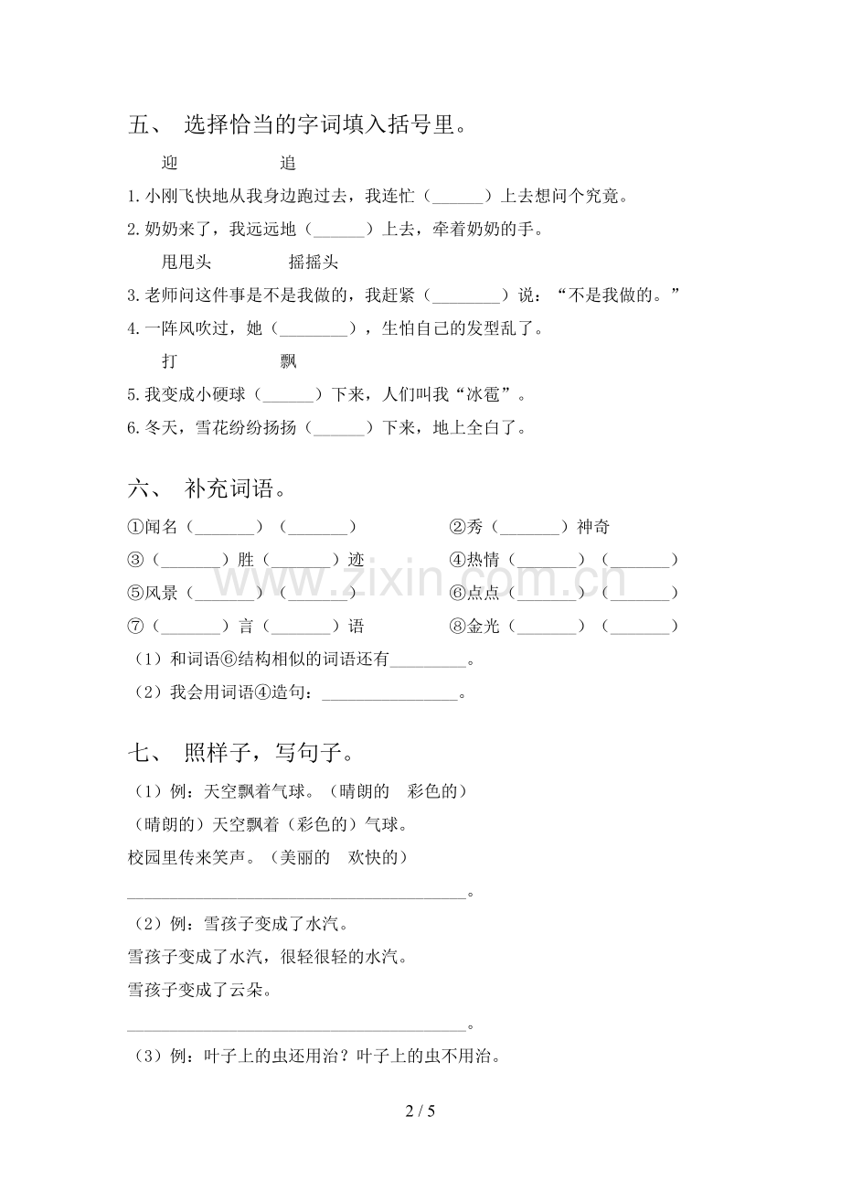 2023年部编版二年级语文下册期末测试卷及答案2.doc_第2页