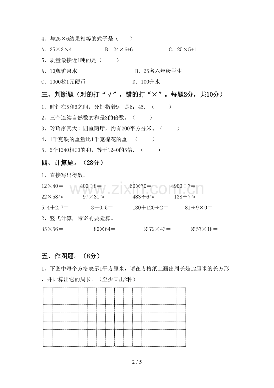 2022-2023年部编版三年级数学下册期末试卷及答案【真题】.doc_第2页