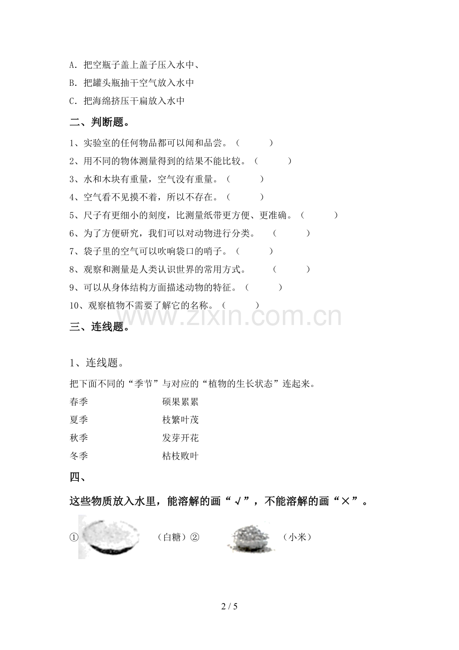 教科版一年级科学下册期中考试题(通用).doc_第2页