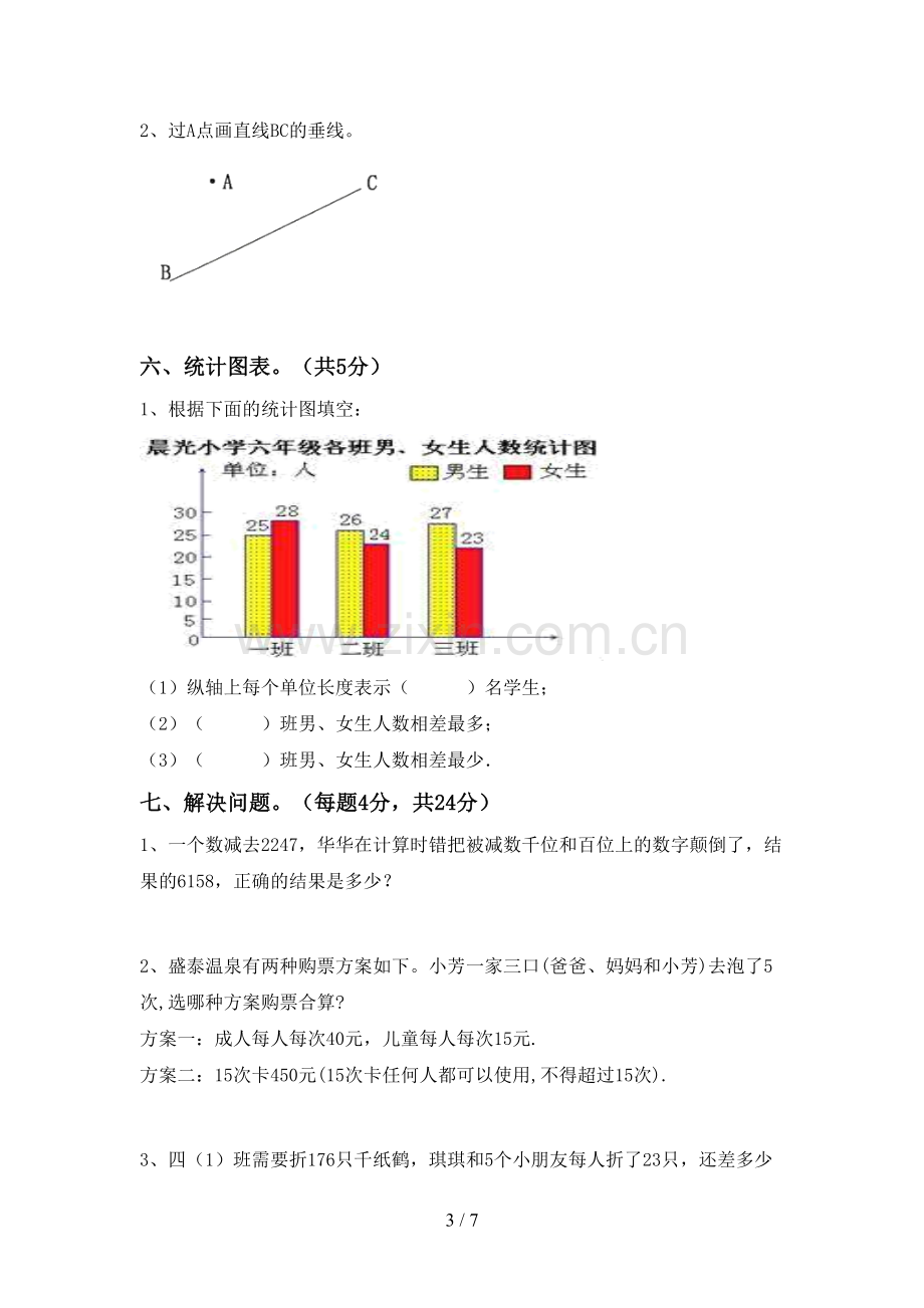 2023年部编版四年级数学下册期末考试题及答案【全面】.doc_第3页