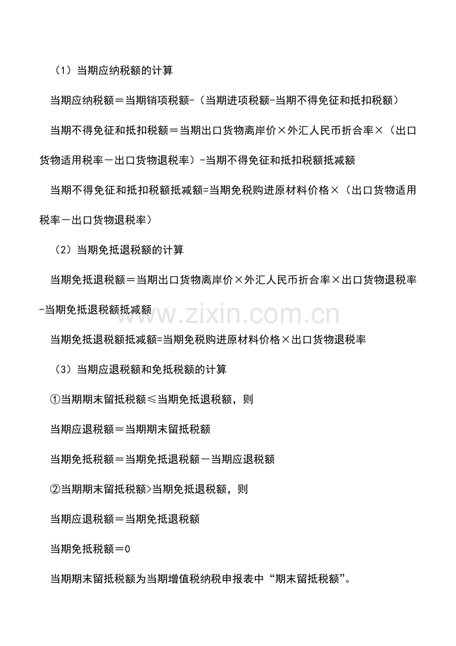 会计实务：进料加工复出口企业退税办法.doc_第2页