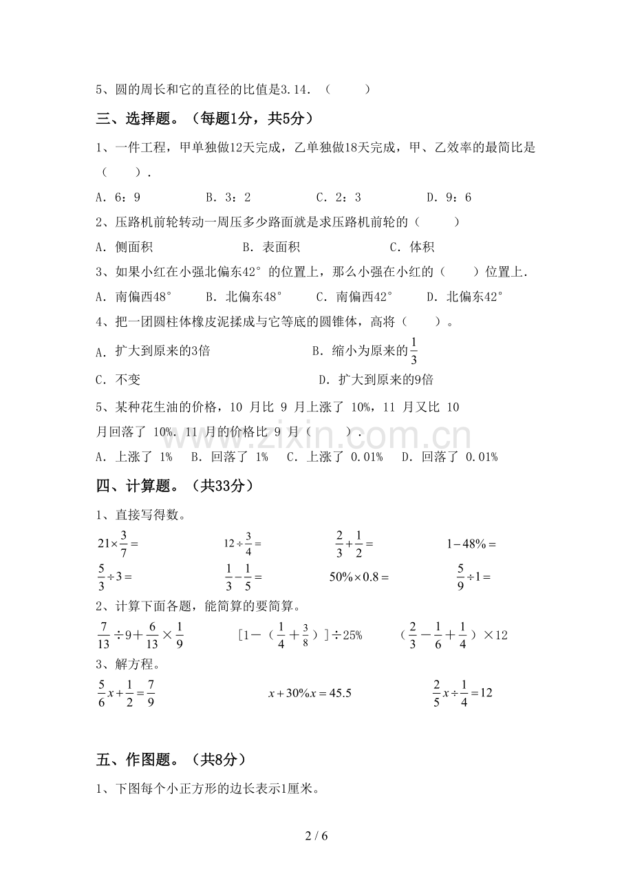 新人教版六年级数学下册期中试卷(各版本).doc_第2页