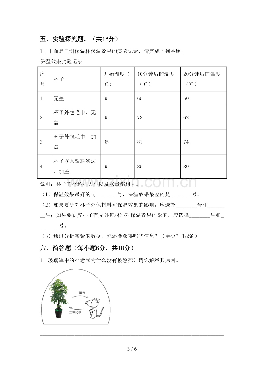 人教版五年级科学下册期中考试题.doc_第3页