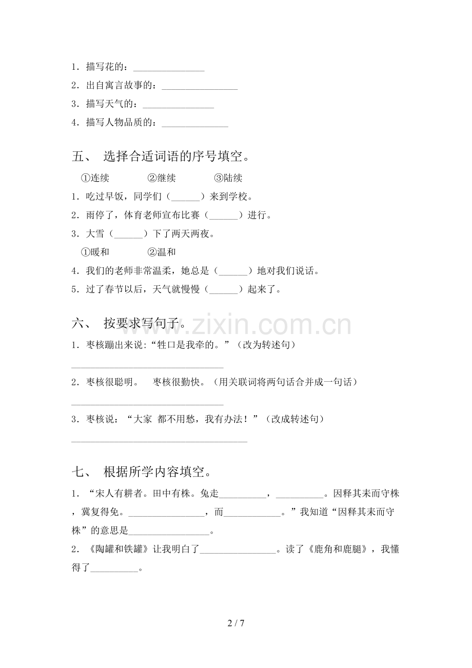 人教版三年级语文下册期末试卷【及参考答案】.doc_第2页