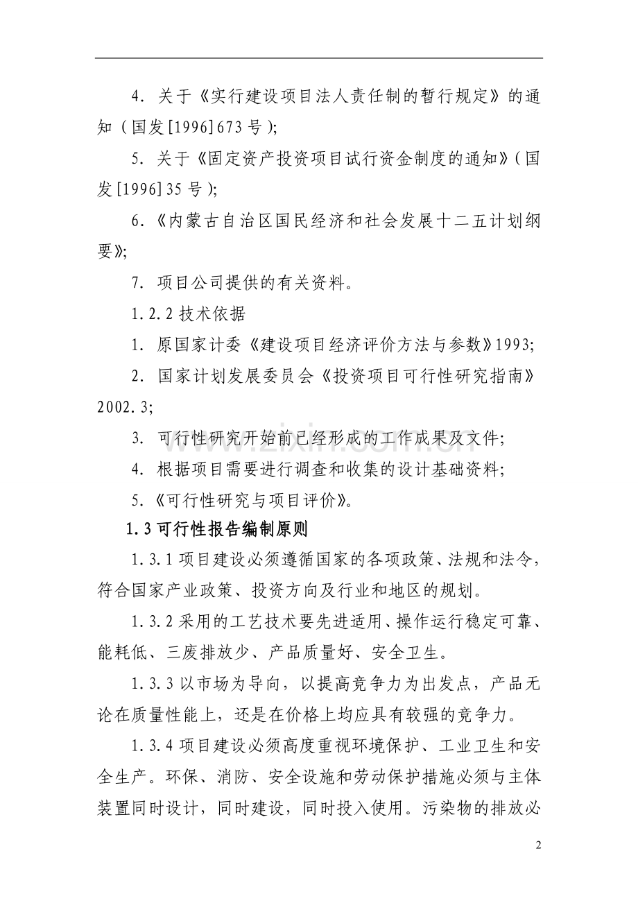 五万头基础母牛牧场项目可行性论证报告.doc_第2页