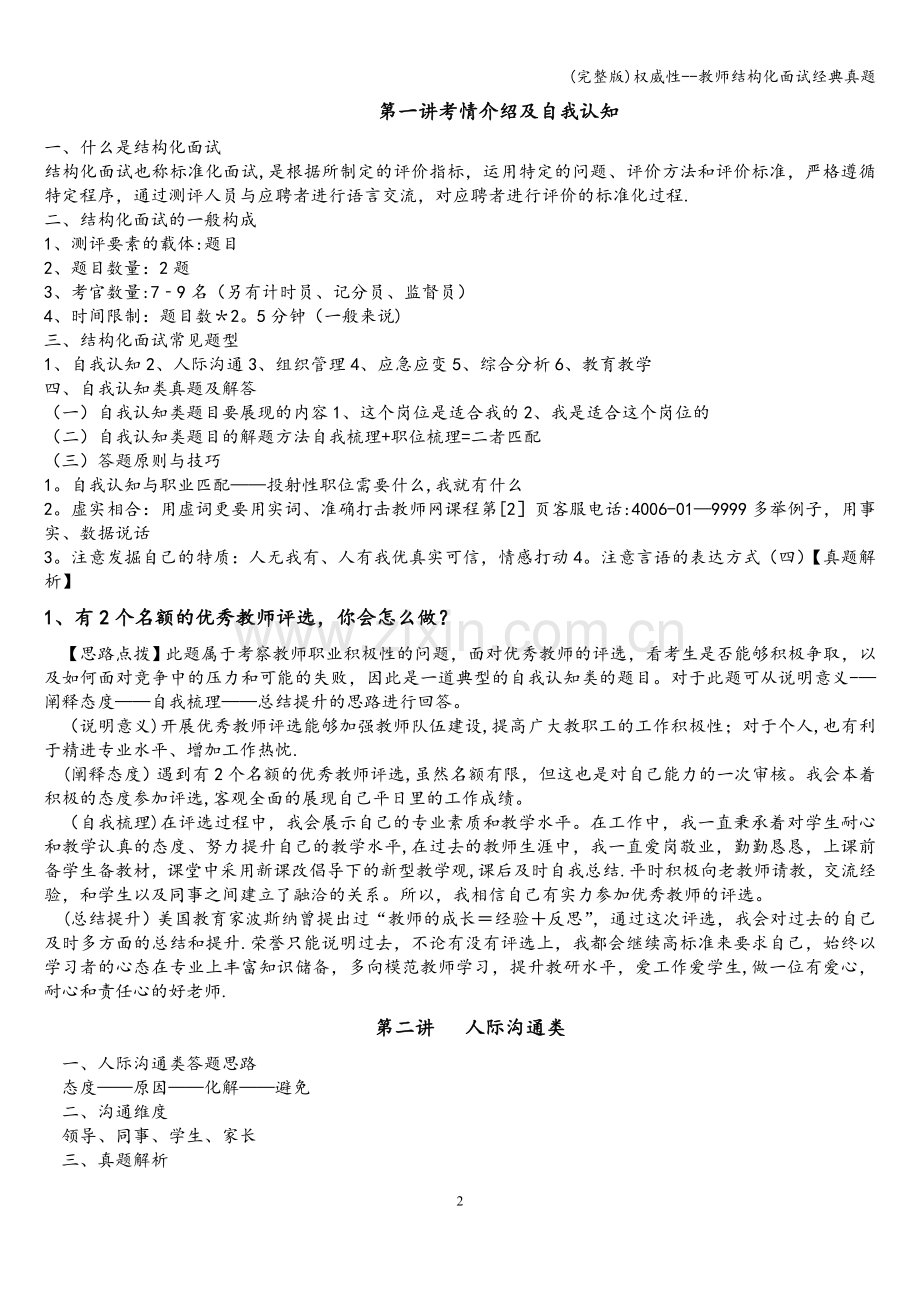 权威性--教师结构化面试经典真题.doc_第2页