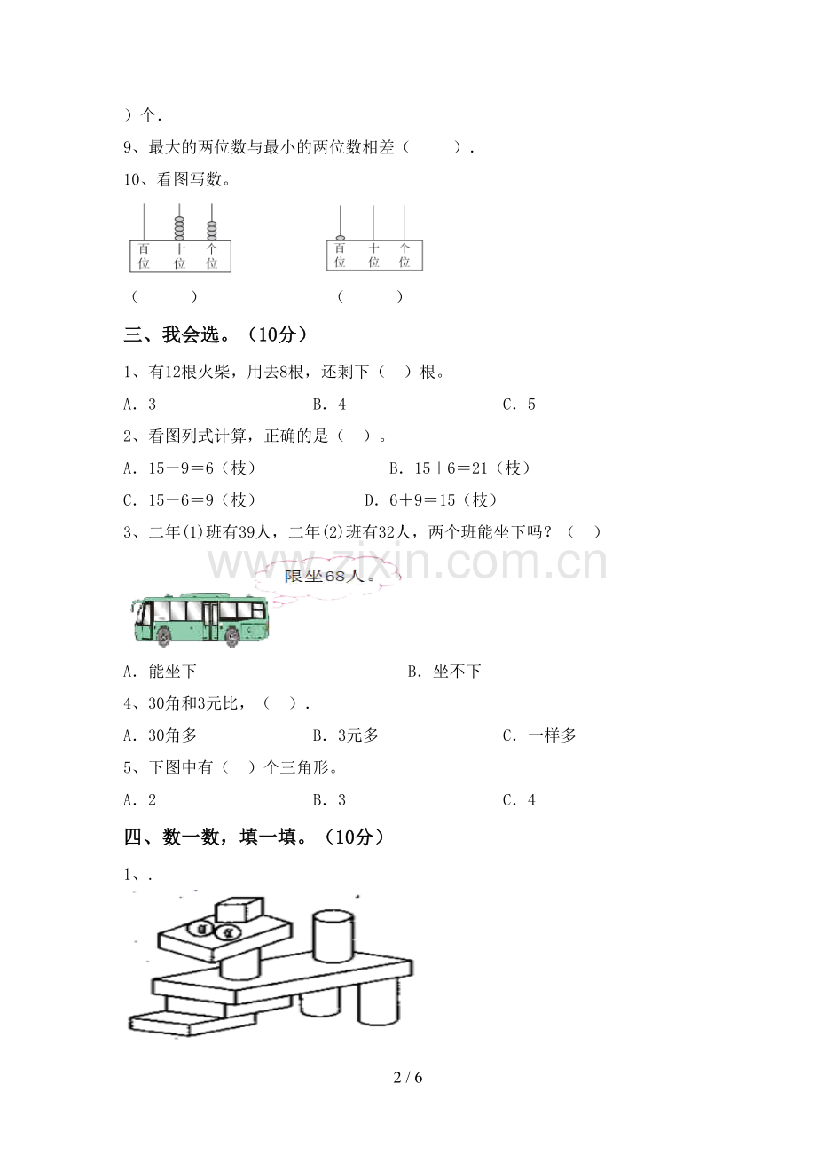 部编版一年级数学下册期末试卷及答案(1).doc_第2页