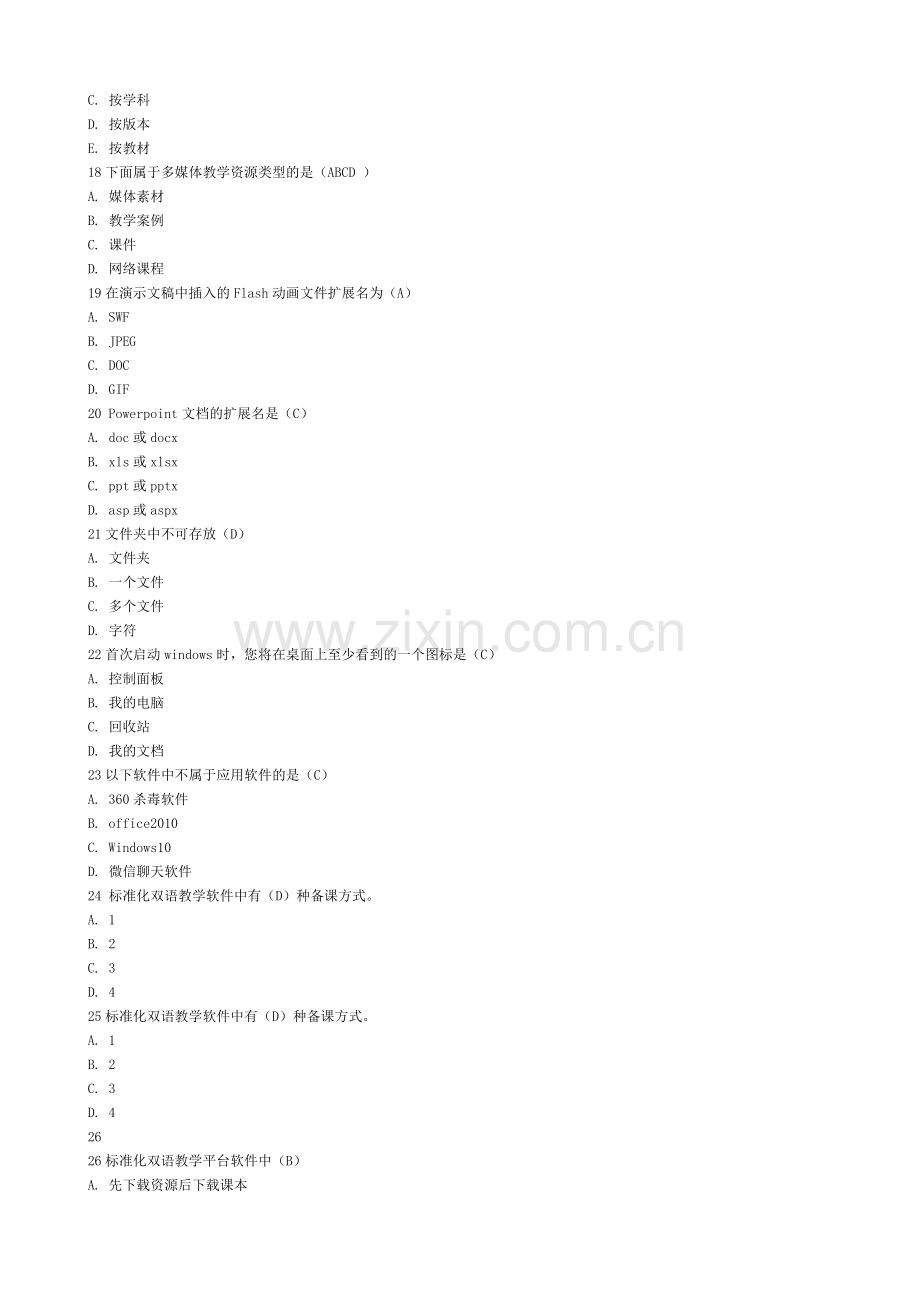 信息化考试试题及参考答案精华版.doc_第2页