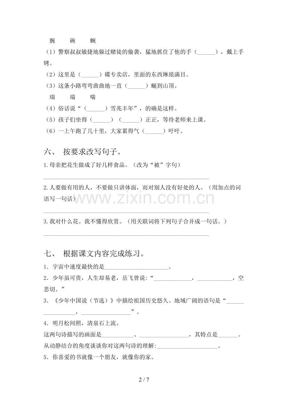 2023年人教版五年级语文下册期末考试题及答案.doc_第2页