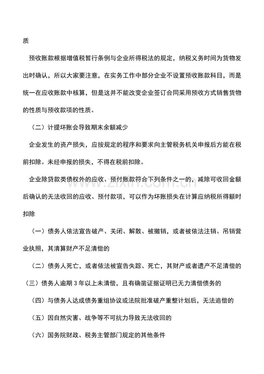 会计实务：应收账款期末余额分析.doc_第2页