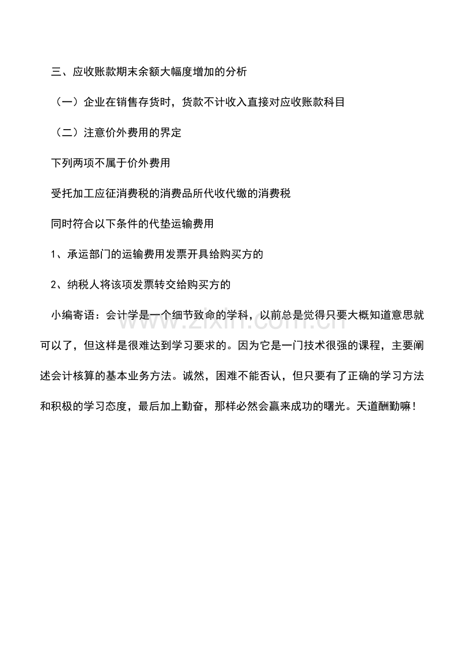 会计实务：应收账款期末余额分析.doc_第3页