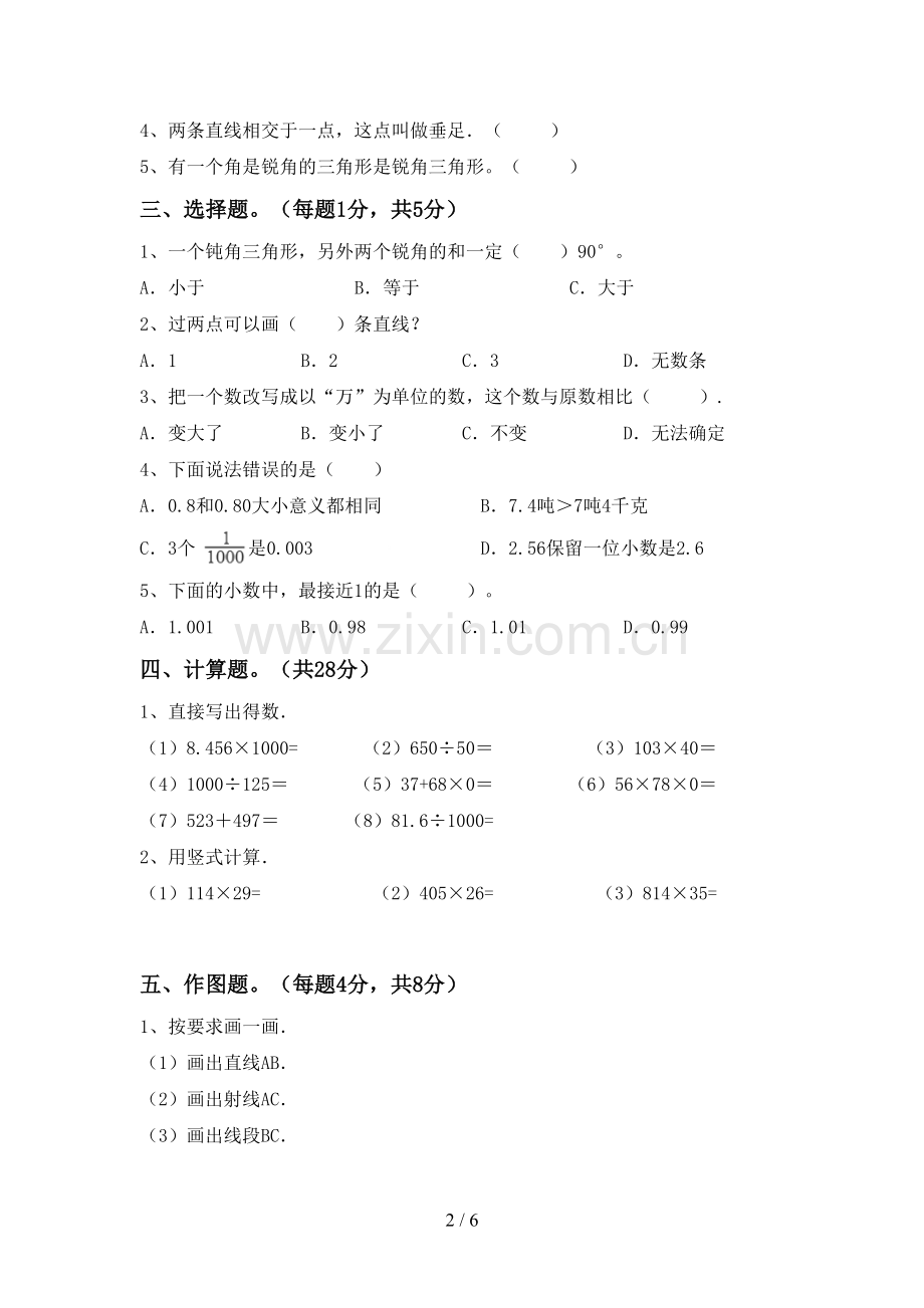 新人教版四年级数学下册期中考试卷.doc_第2页