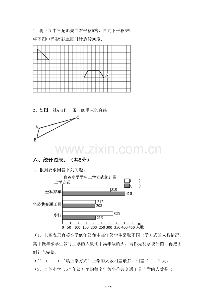 新人教版四年级数学下册期末考试题(一套).doc_第3页