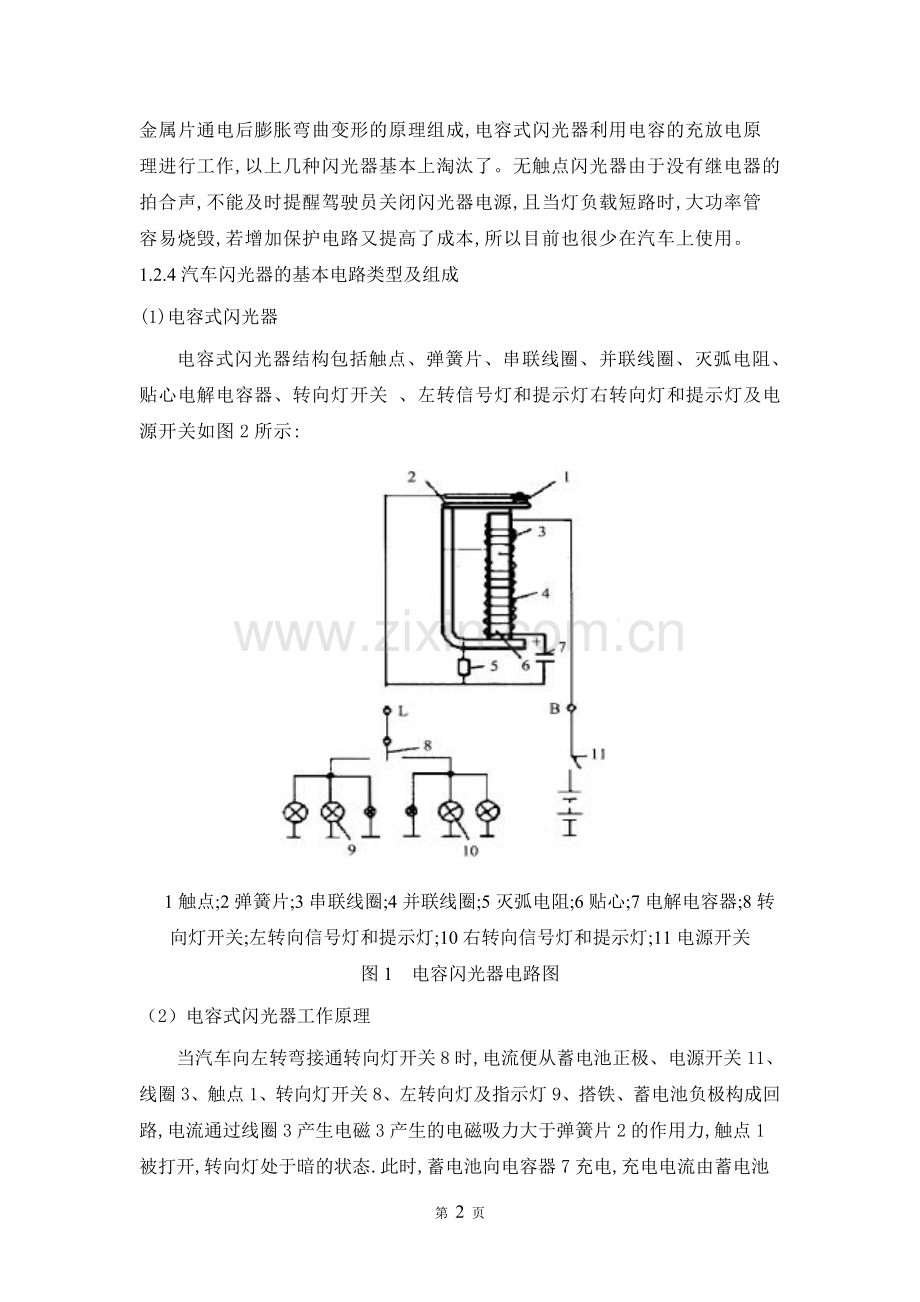 汽车闪光器设计毕业论文.doc_第3页