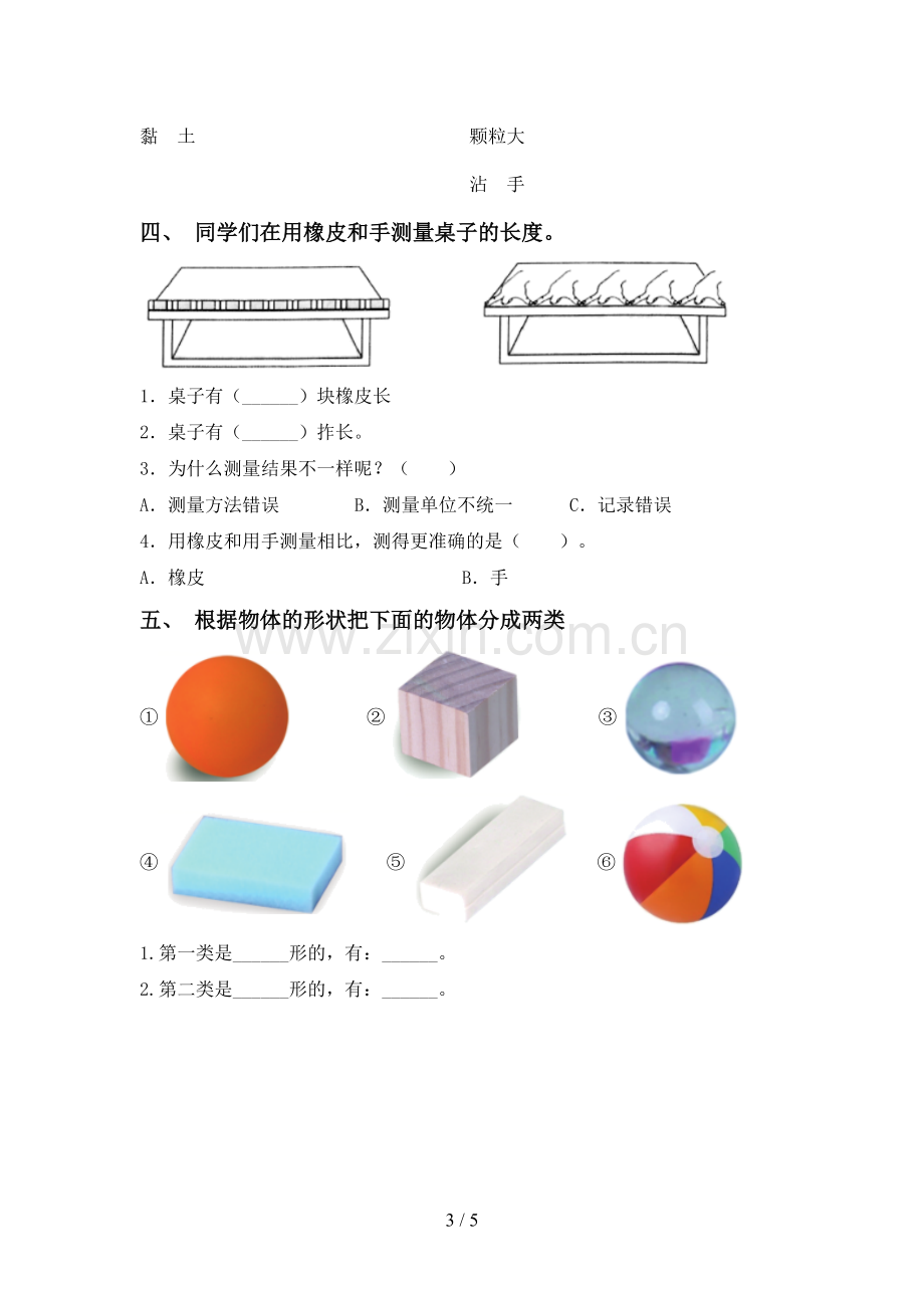 人教版一年级科学下册期中试卷及完整答案.doc_第3页