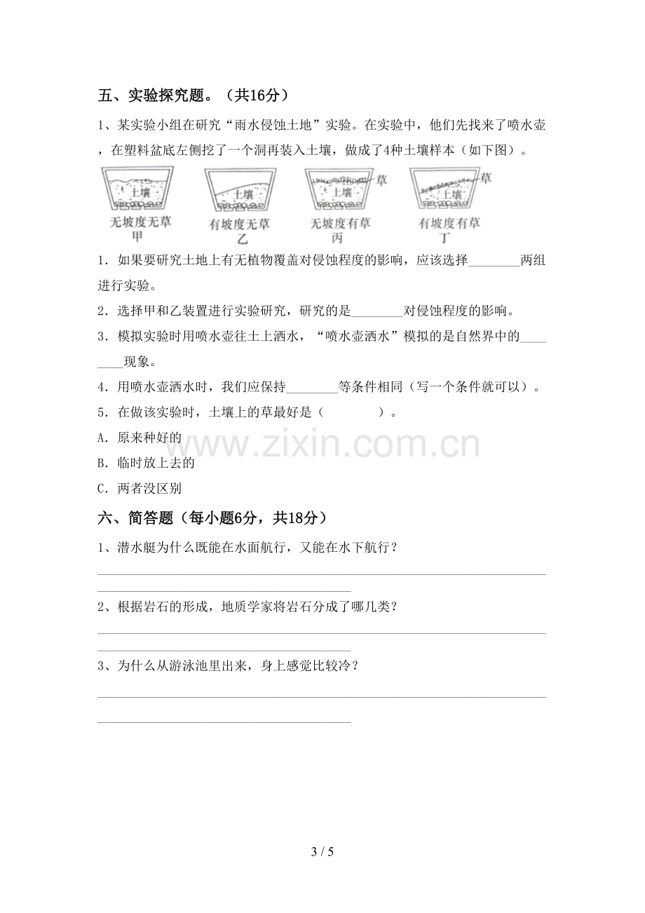 五年级科学下册期中测试卷及答案.doc_第3页