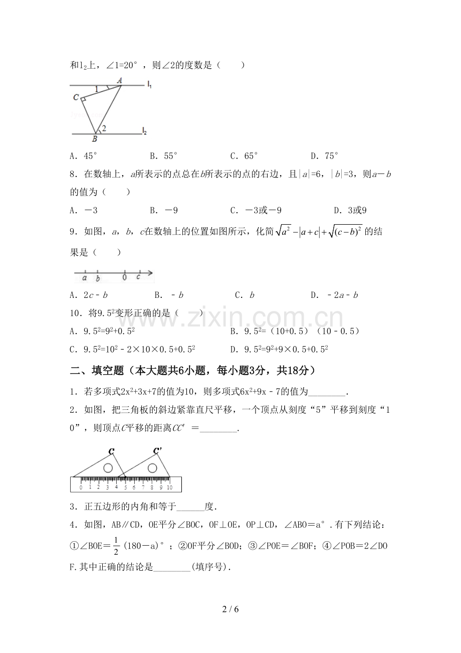 部编版七年级数学下册期中考试题及答案2.doc_第2页