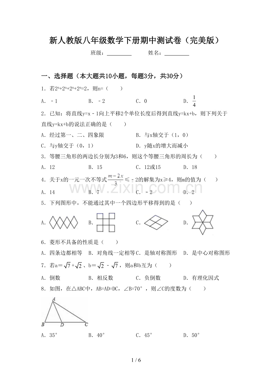 新人教版八年级数学下册期中测试卷.doc_第1页