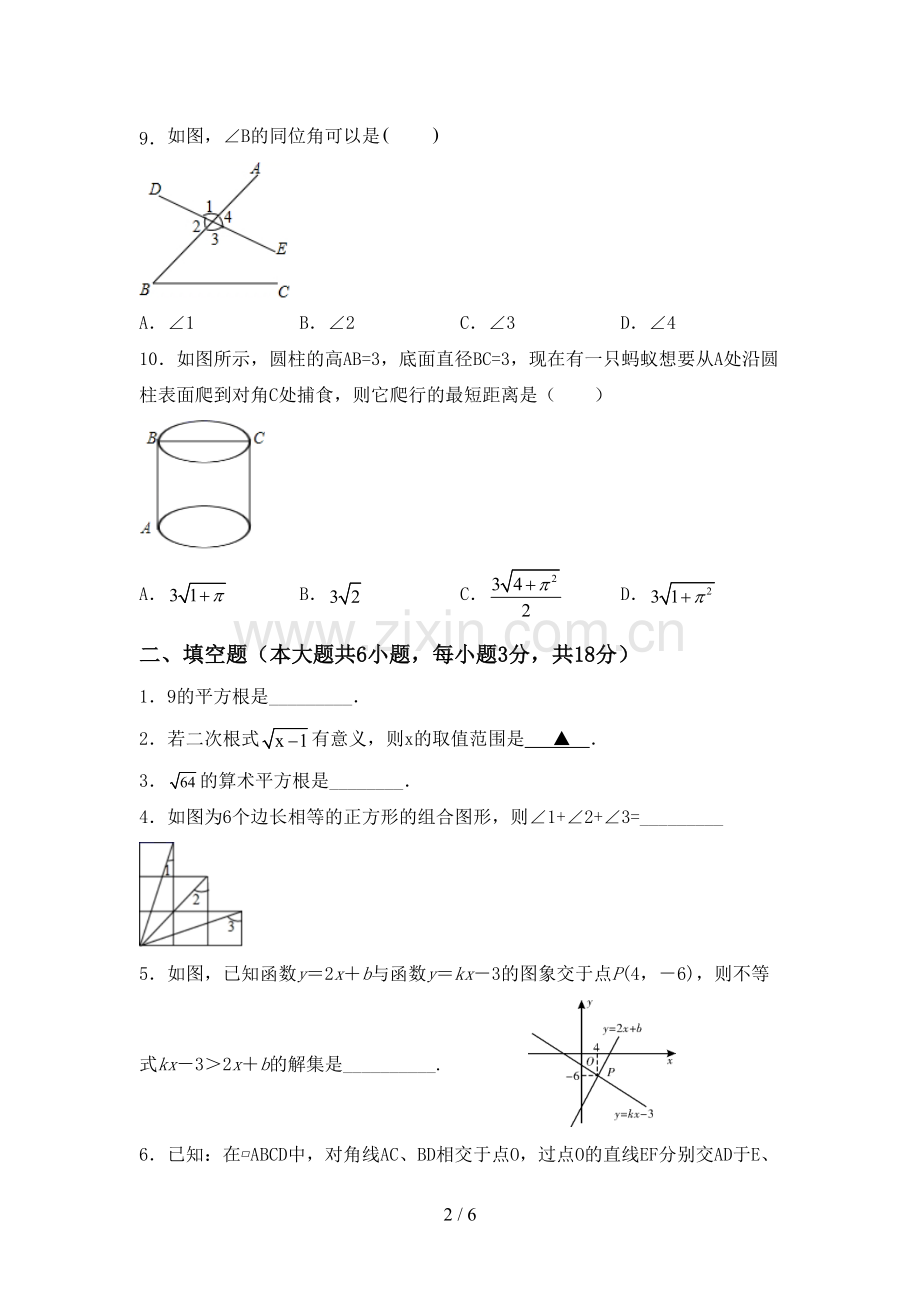 新人教版八年级数学下册期中测试卷.doc_第2页