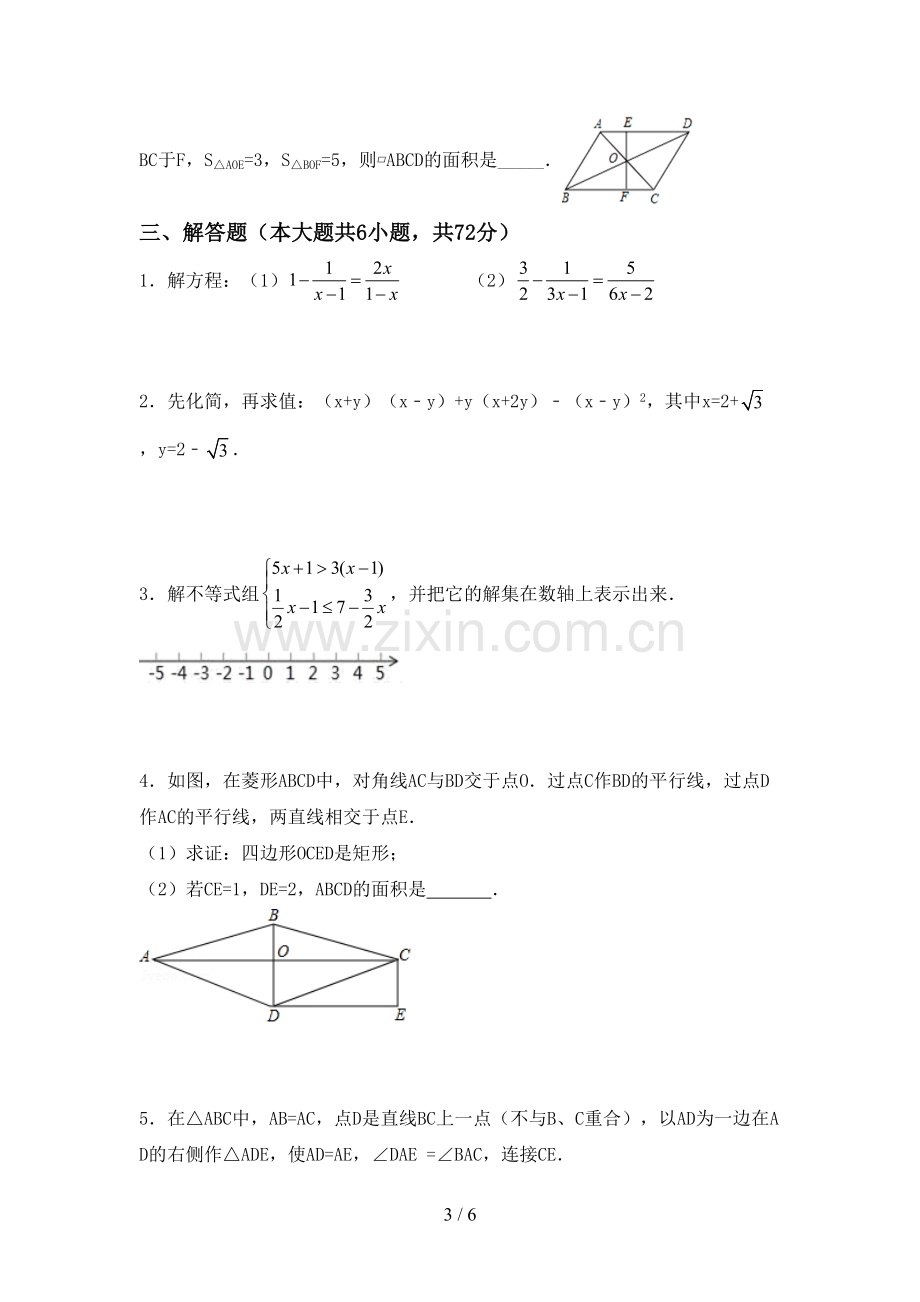 新人教版八年级数学下册期中测试卷.doc_第3页