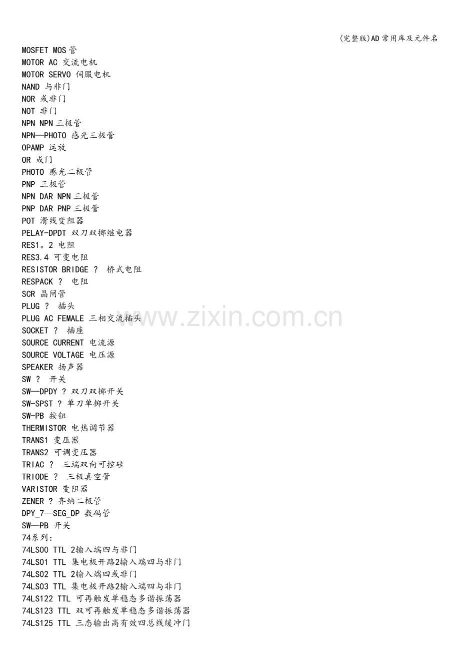 AD常用库及元件名.doc_第2页