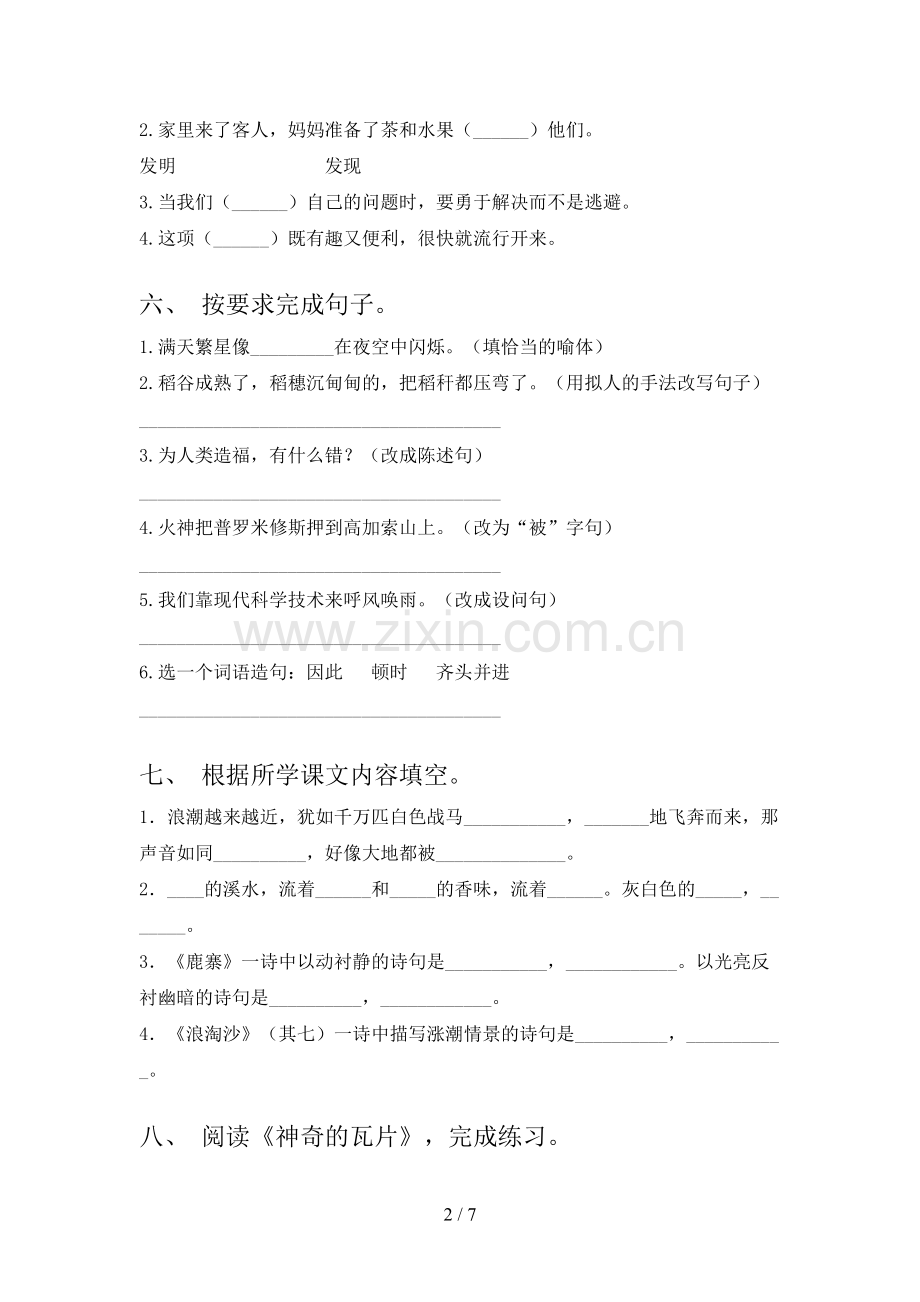 人教部编版四年级语文上册期末试卷(附答案).doc_第2页