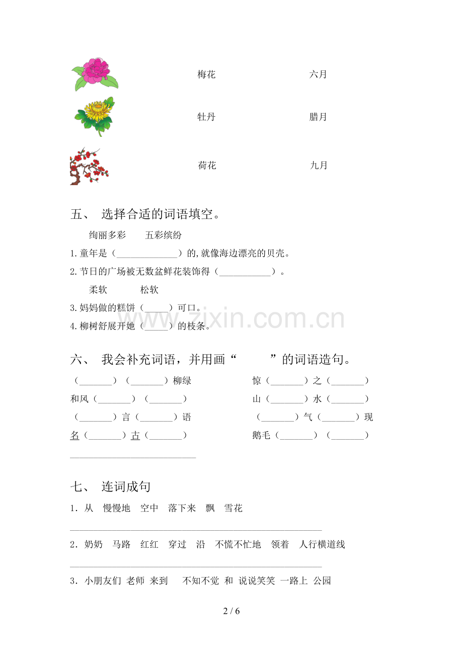 2023年人教版二年级语文下册期末测试卷及答案【通用】.doc_第2页