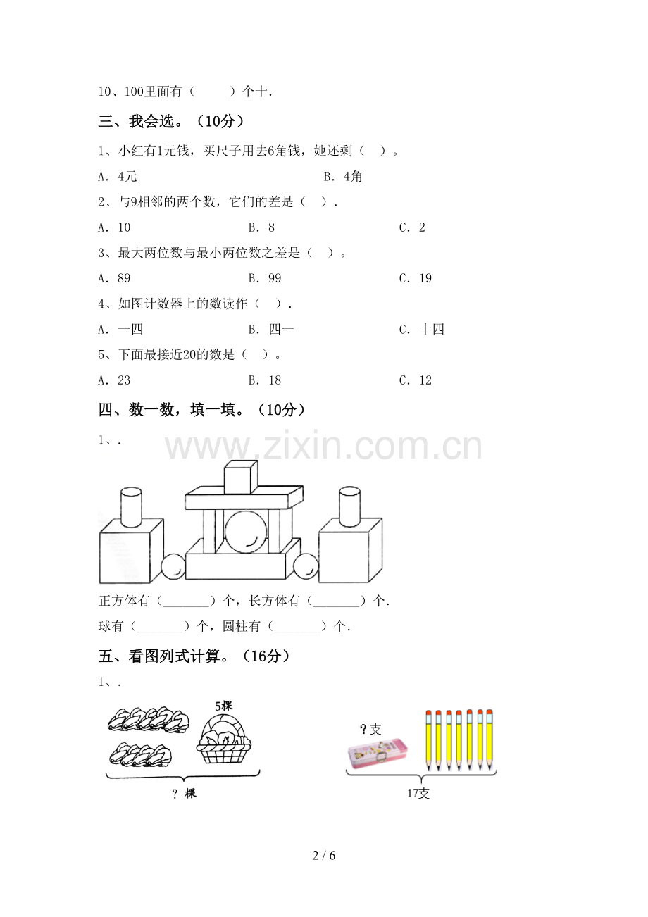 2023年人教版一年级数学下册期末测试卷(下载).doc_第2页