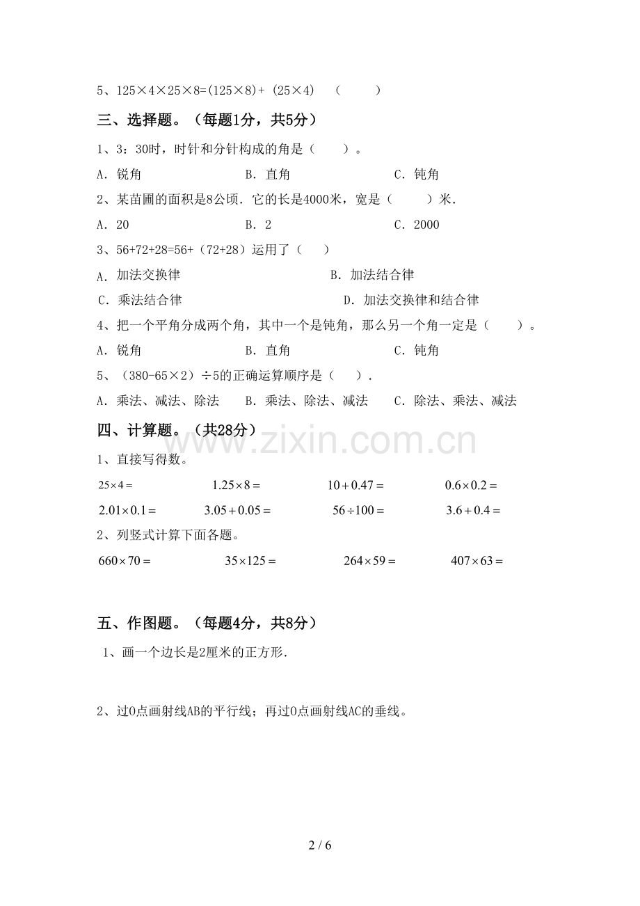 新部编版四年级数学下册期末考试题及答案【A4打印版】.doc_第2页