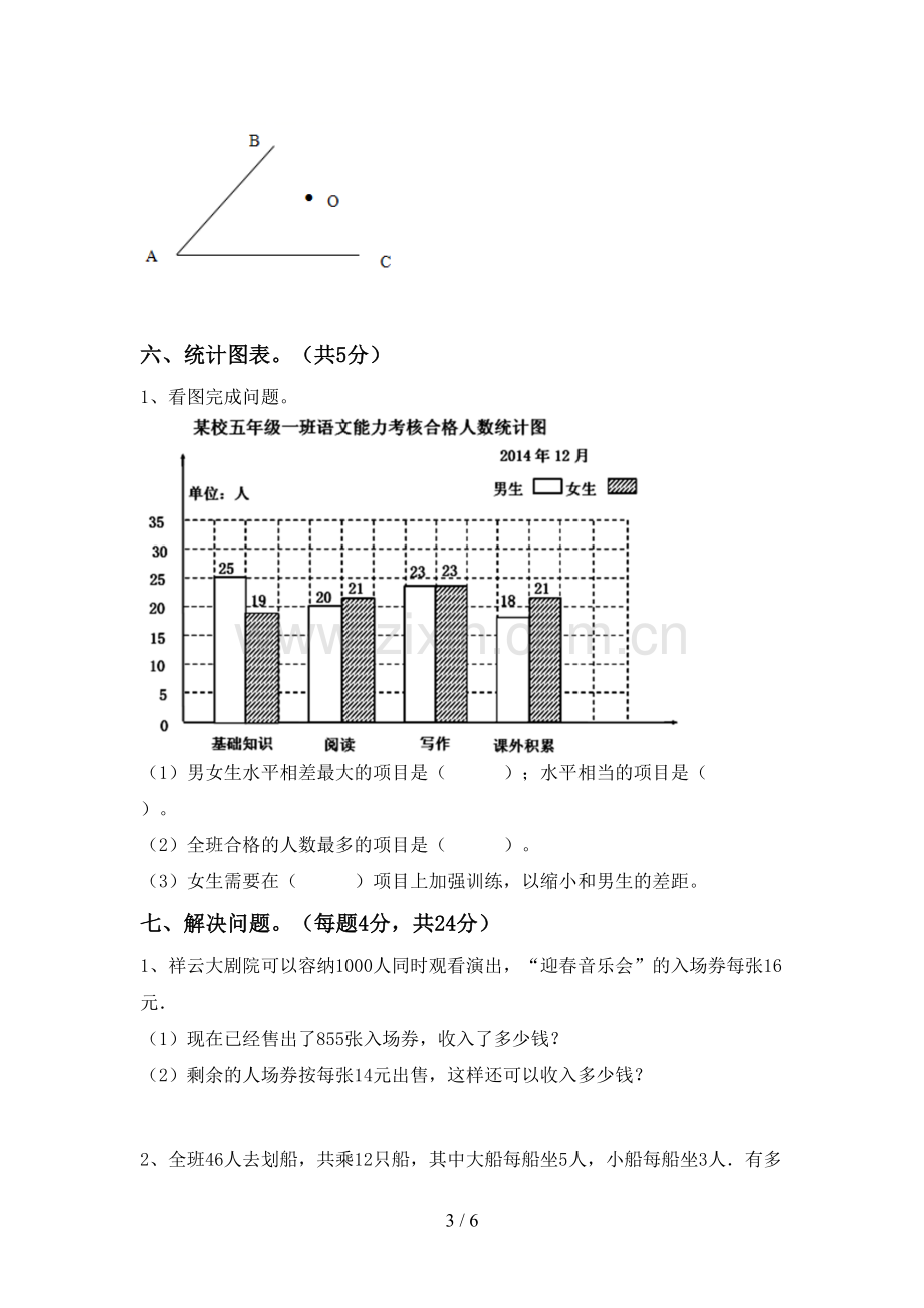 新部编版四年级数学下册期末考试题及答案【A4打印版】.doc_第3页