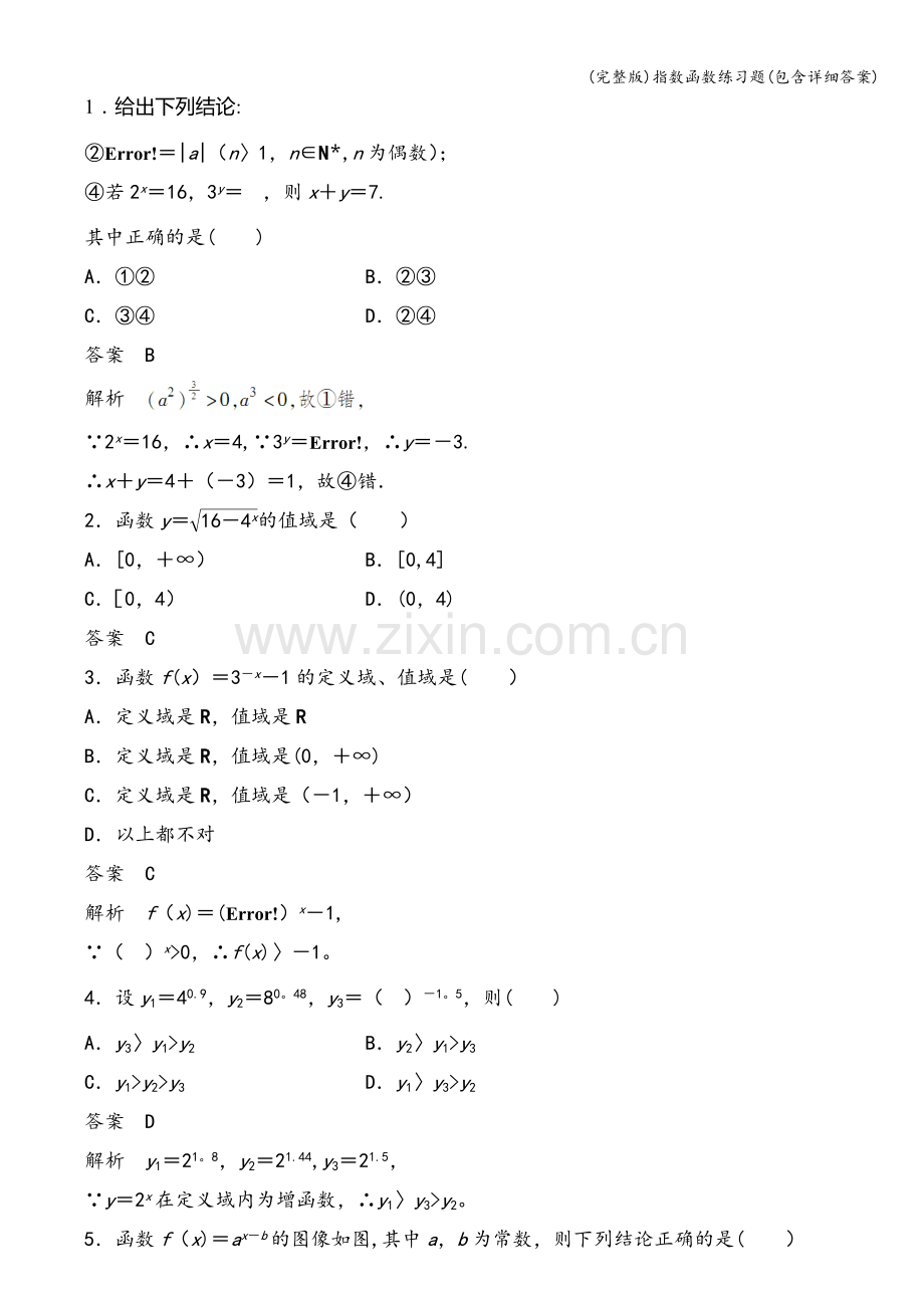 指数函数练习题(包含详细答案).doc_第1页