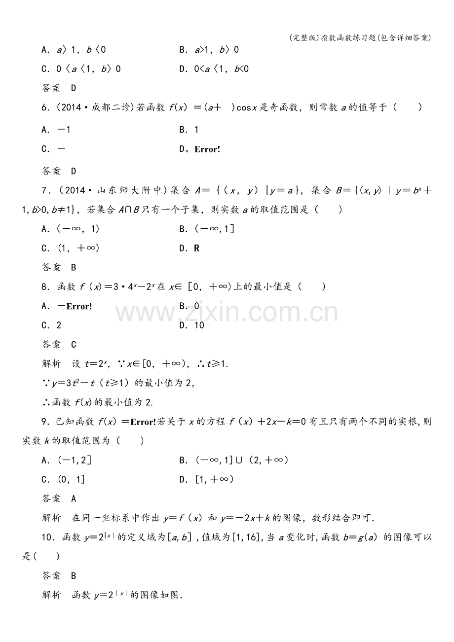 指数函数练习题(包含详细答案).doc_第2页